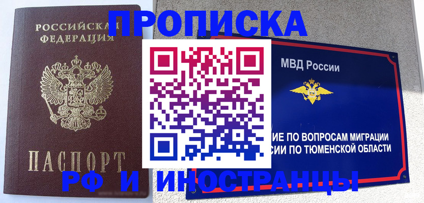 прописка для работы в Кызыле