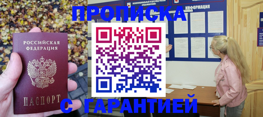 прописка в квартире в Кызыле