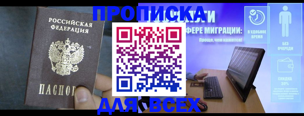 временная регистрация для всех в Кызыле