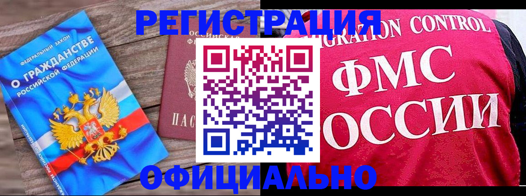 временная регистрация 2025 в Кызыле