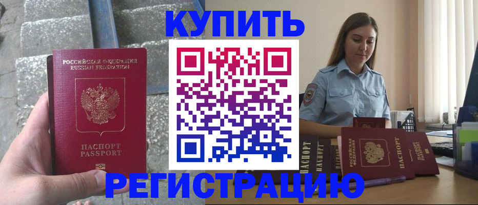 прописка в квартире в Кызыле