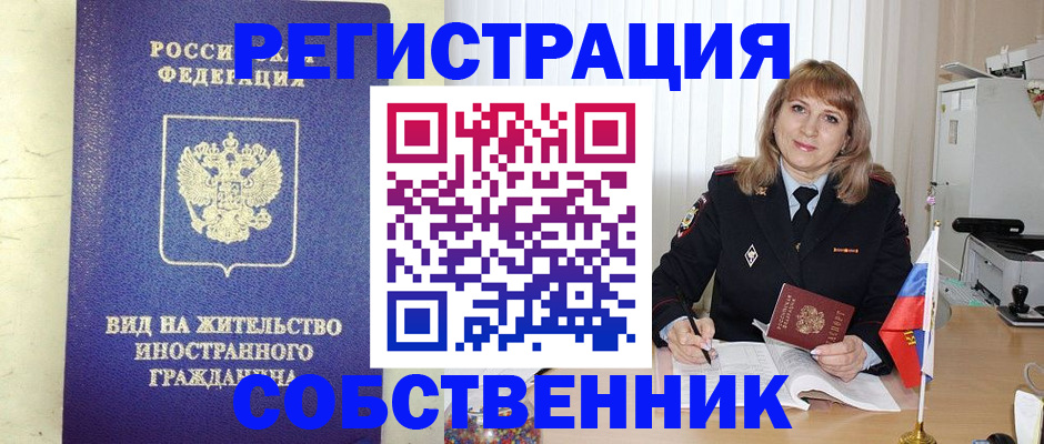 прописка в Кызыле